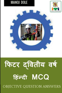 Fitter Second Year Hindi MCQ / फिटर द्वितीय वर्ष हिंन्दी MCQ