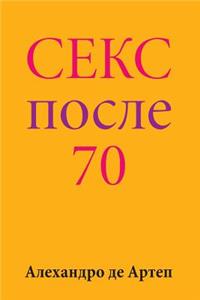 Sex After 70 (Russian Edition)