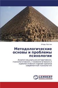 Metodologicheskie Osnovy I Problemy Psikhologii