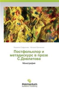 Postfol'klor I Metadiskurs V Proze S.Dovlatova