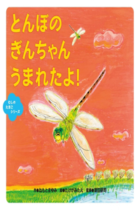 The Life of Dragonfly
