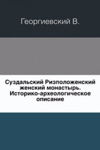 Suzdalskij Rizpolozhenskij zhenskij monastyr