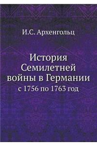 История Семилетней войны в Германии