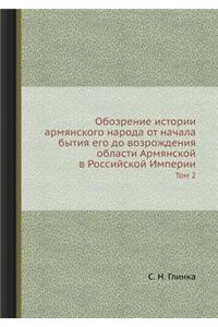 Обозрение истории армянского народа от l
