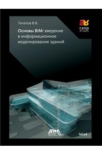 Основы Bim