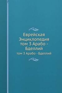EVREJSKAYA ENTSIKLOPEDIYA
