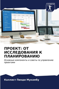ПРОЕКТ