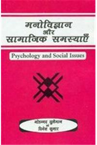 Manovigyan aur Samajik Samasyain: Psychology and Social Issues