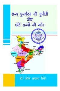 Rajya Punargathan Ki Chunauti Aur Chhote Rajyon ki Mang (Hindi)