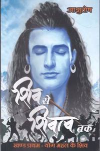 Shiv Se Shivtav Tak