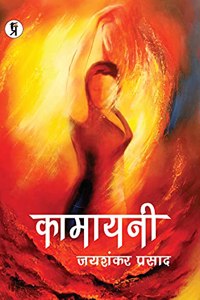 Kamayani