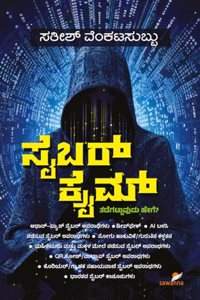 Cybercrime | à²¸à²¬à²° à²•à²°à²®