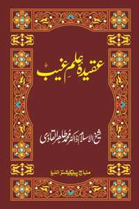 Aqida-e-Ilm-e-Gaib , Shaikh-ul-Islam Dr. Muhammad Tahir-ul-Qadri , Urdu Book