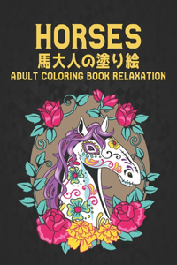 Horses ? ?????? Coloring Book Adult Relaxation