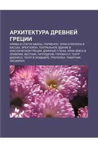 Arkhitektura Drevnyei Gretsii