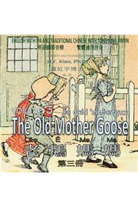 The Old Mother Goose, Volume 3 (Traditional Chinese)