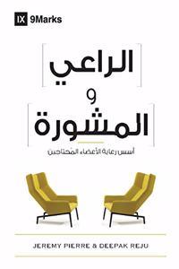 The Pastor and Counseling (Arabic)