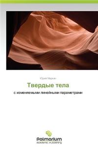 Tverdye tela