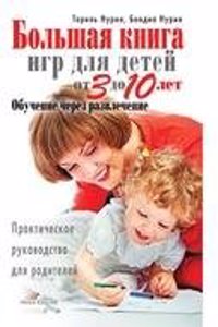 BOLSHAYA KNIGA IGR DLYA DETEJ OT 3 DO 1
