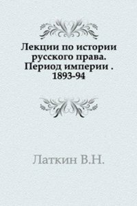 Lektsii po istorii russkogo prava