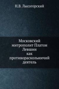 MOSKOVSKIJ MITROPOLIT PLATON LEVSHIN