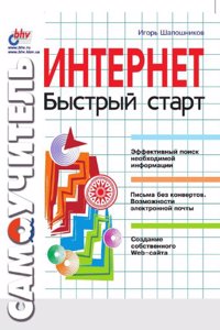 Internet. Bystryj start