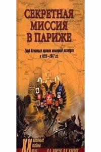 SEKRETNAYA MISSIYA V PARIZHE