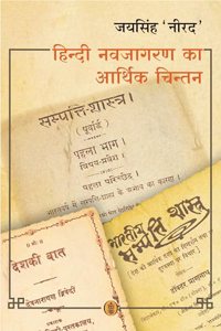 Hindi Navjagaran Ka Aarthik Chintan