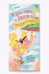 Story of Hanuman Ji and The Sanjeevani Booti -Hindi Story Book | Hanuman Story Book for Kids | Hanuman Book for Kids | Ramayan Story by Sonalika Publications