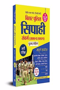 Bihar Police Sipahi Samverg (Samanya/Sashtra) Purush/Mahila, Bharti Pareeksha