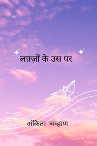 à¤²à¤«à¤œ à¤• à¤‰à¤¸ à¤ªà¤° / Lafzon ke Uss Paar