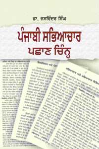 Punjabi Sabhiachar Pachan Chin