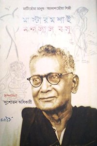 MASTERMOSHYE NANDALAL