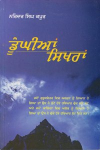 dunghian Sikhran