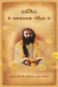 Ashtavakra Gita - Gujarati