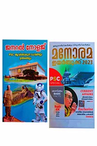 Manorama YearbookMalayalam Yearbook-2023
