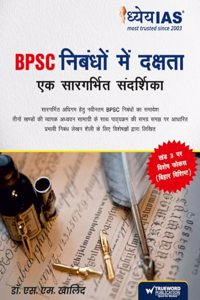 BPSC à¤¨à¤¿à¤¬à¤‚à¤§à¥‹à¤‚ à¤®à¥‡à¤‚ à¤¦à¤•à¥�à¤·à¤¤à¤¾ à¤�à¤• à¤¸à¤¾à¤°à¤—à¤°à¥�à¤­à¤¿à¤¤ à¤¸à¤‚à¤¦à¤°à¥�à¤¶à¤¿à¤•à¤¾ | BPSC ESSAY HINDI 2023 | 69TH BPSC ESSAY HINDI | BPSC NIBANDH HINDI