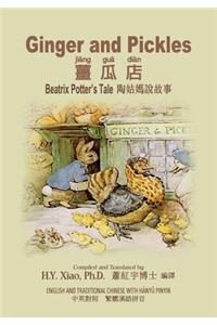 Ginger and Pickles (Traditional Chinese): 04 Hanyu Pinyin Paperback B&w