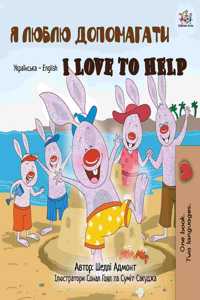 I Love to Help (Ukrainian English Bilingual Book for Kids)