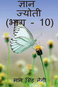 Gyan Jyoti (Part - 10) / ज्ञान ज्योती (भाग - 10)
