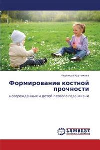 Formirovanie kostnoy prochnosti
