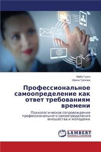 Professional'noe samoopredelenie kak otvet trebovaniyam vremeni