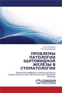 Problemy Patologii Shchitovidnoy Zhelezy V Stomatologii