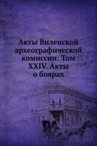 Akty Vilenskoj arheograficheskoj Komissii