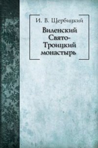 Vilenskij Svyato-Troitskij monastyr
