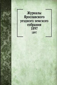 Zhurnaly YAroslavskogo uezdnogo zemskogo sobraniya