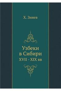 &#1059;&#1079;&#1073;&#1077;&#1082;&#1080; &#1074; &#1057;&#1080;&#1073;&#1080;&#1088;&#1080;: XVII - XIX &#1074;&#1074;.