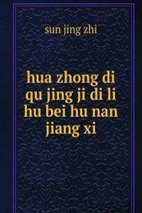 hua zhong di qu jing ji di li hu bei hu nan jiang xi