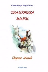 Dialektika zhizni