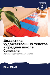 Дидактика художественных текстов в средн